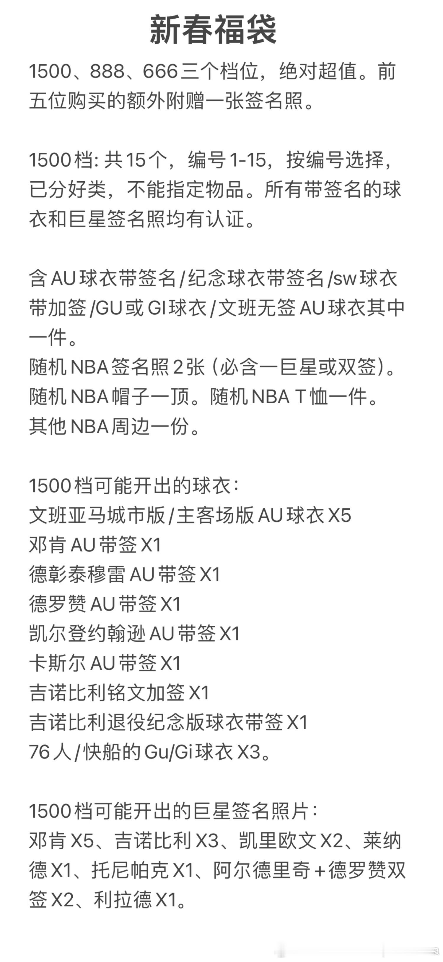 春节福袋上线[doge]三个价位及包含物品如图，没有垃圾货，售完为止。需要的可以