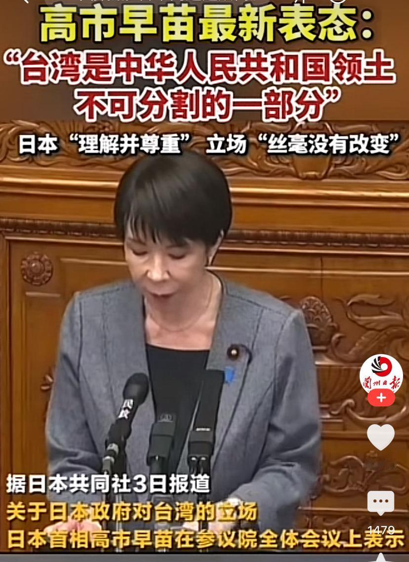 日本首相终于服软了，识时务者为俊杰，高市早苗有错在先，本以为刚任首相给中国来个下