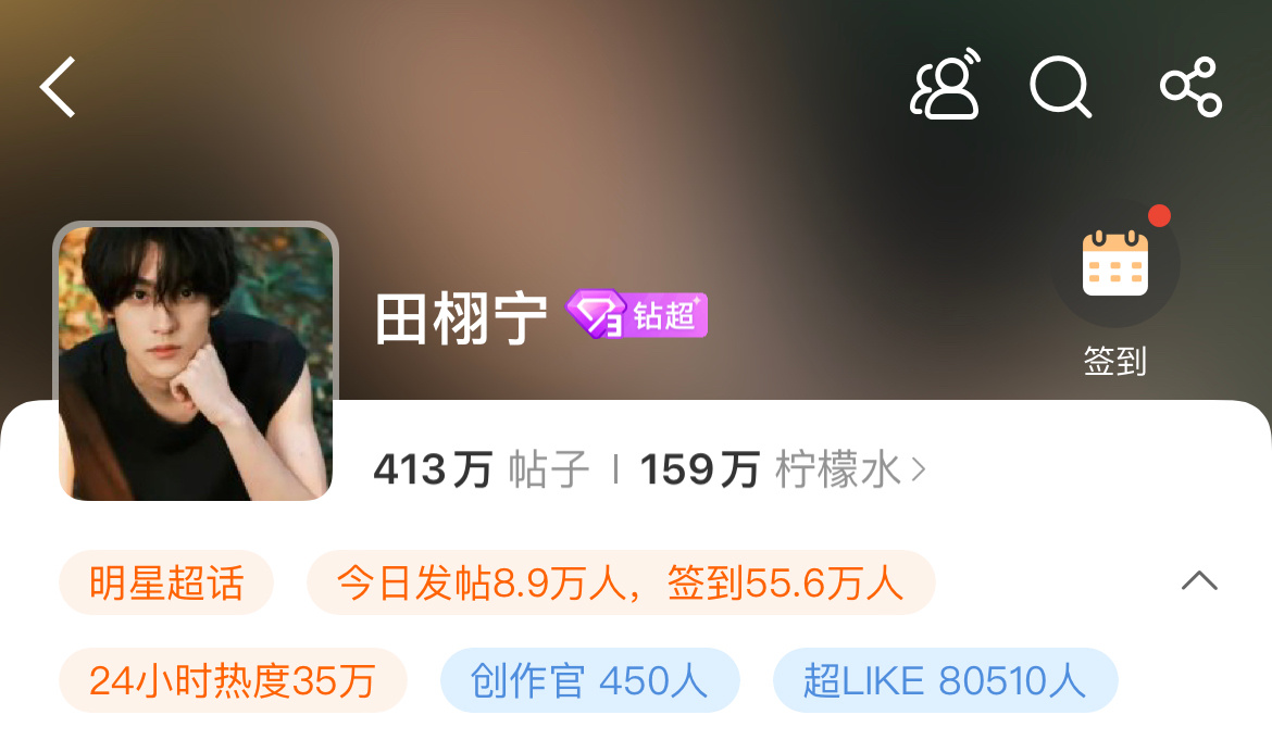 woc    田栩宁超like破8w！！！柠檬水，你们到底想要什么？[并不简单]