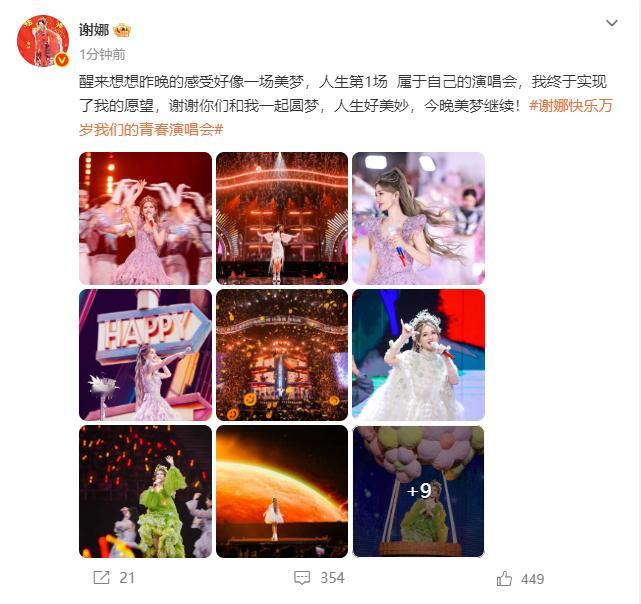 谢娜发文纪念第一场演唱会 