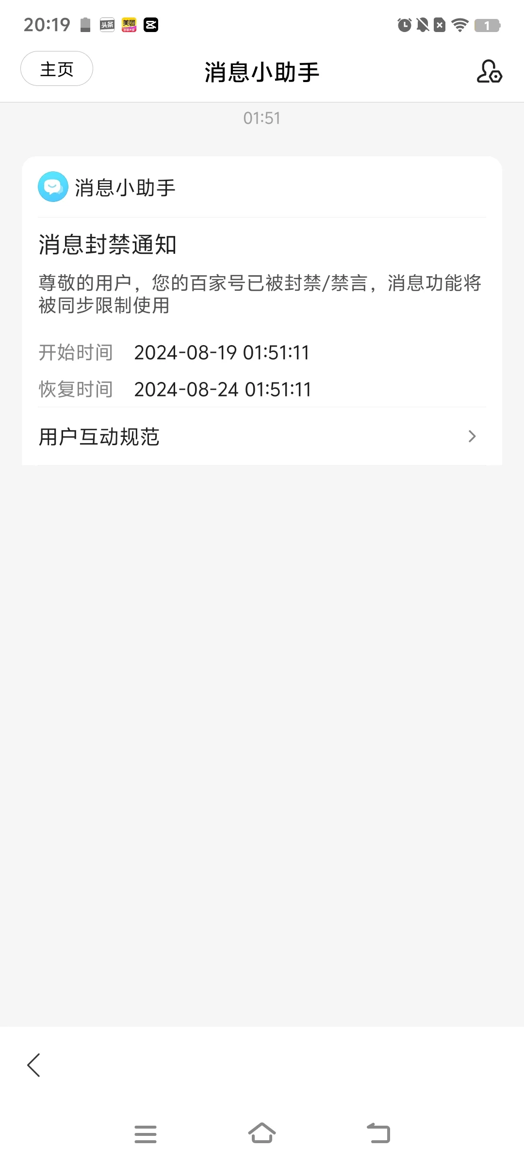 起诉百度网络侵权
