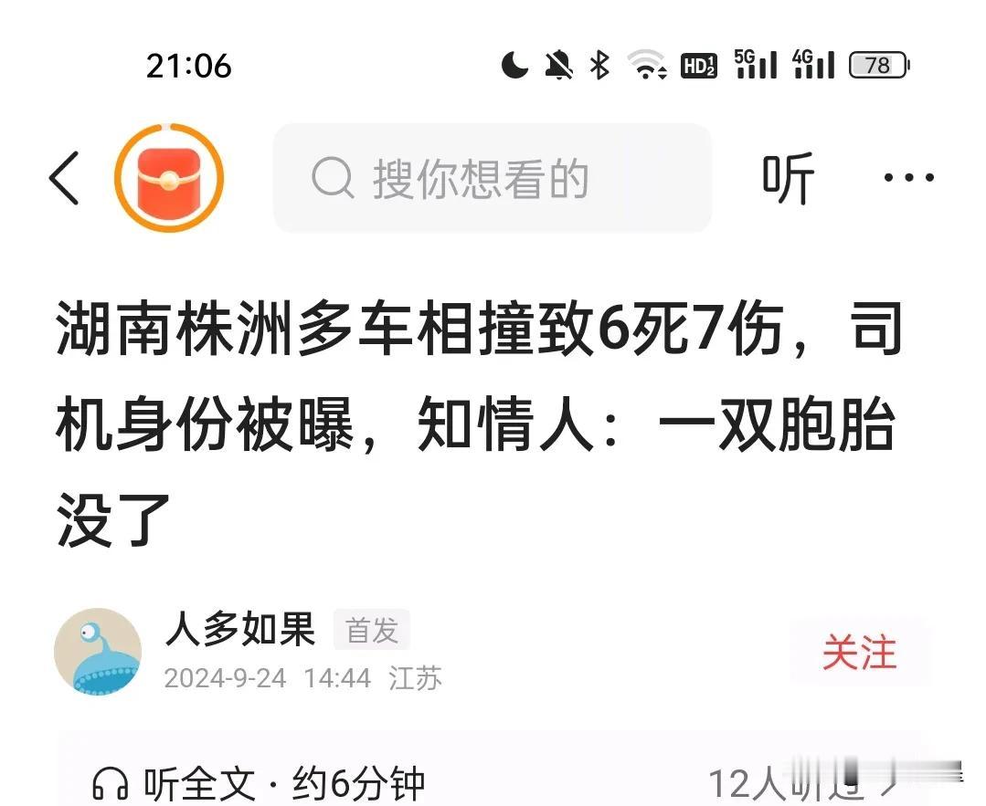 在株洲事故中死亡的6人中有一对7岁双胞胎，是多么的可惜啊，美好的校园生活才刚刚开