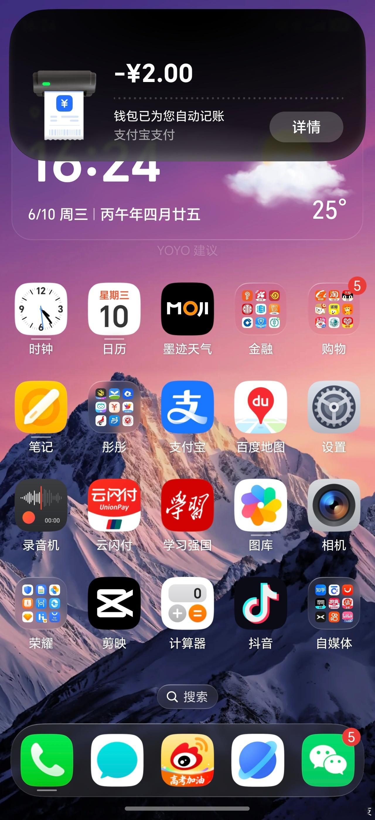 机友们，今天的灵动胶囊又来了，当我支付完毕，就会有灵动胶囊通知，并进行AI记账，