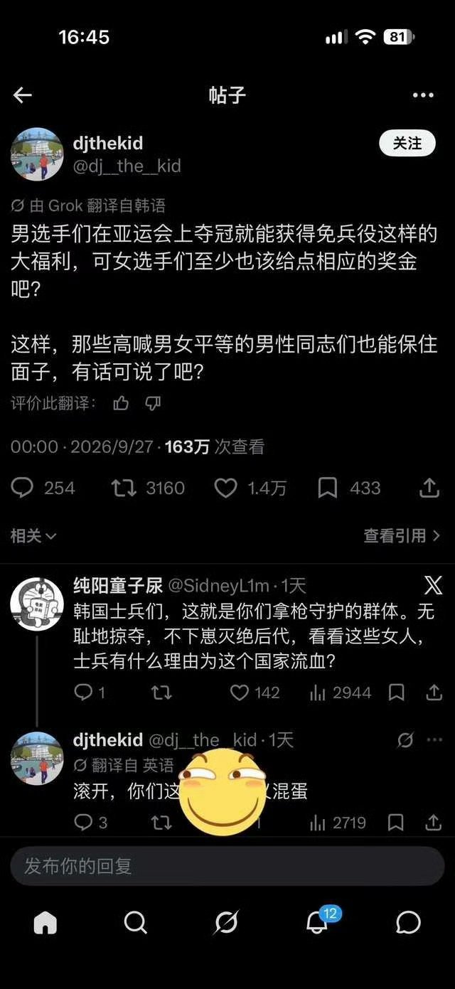 韩服女权正在因为男运动员夺金免兵役而闹腾[doge] ​​​