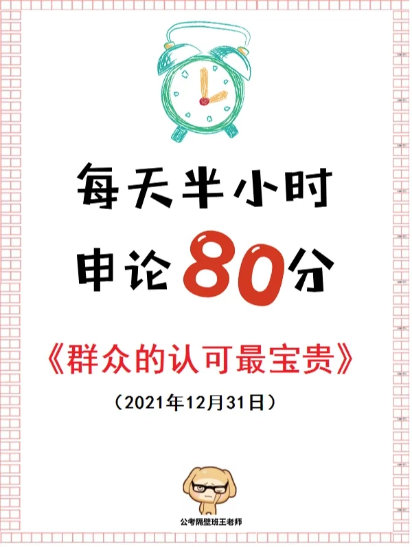 再学一篇申论范文，给2021画上圆满句号