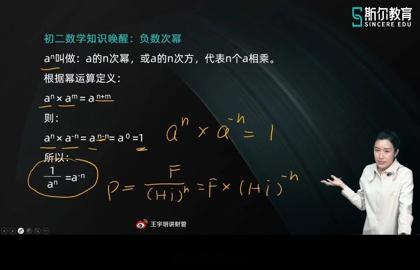 老师说，财管是一门平凡而伟大的艺术，需要有一定的语文和数学水平来支撑…… 