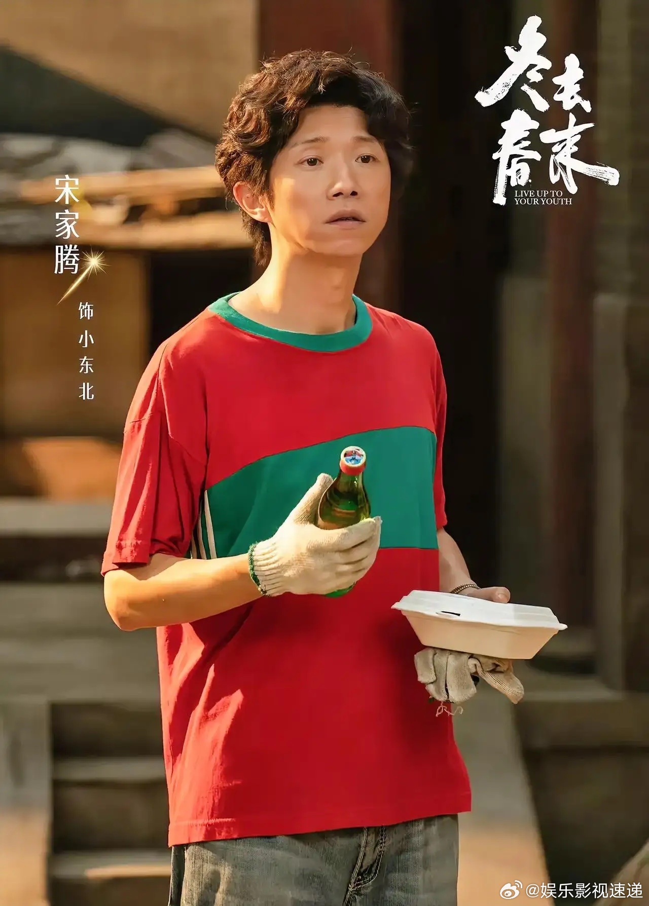 发现一个有意思的事，只要是宋家腾演的戏，不管男女主是谁，演技好不好，他演的配角都