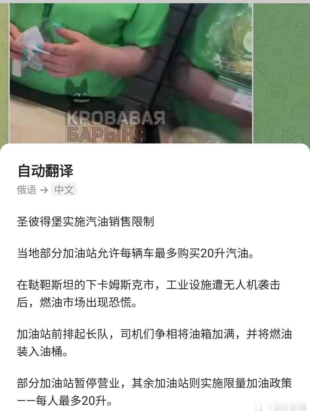 俄乌战争 俄罗斯的绿色环保节能加油计划 