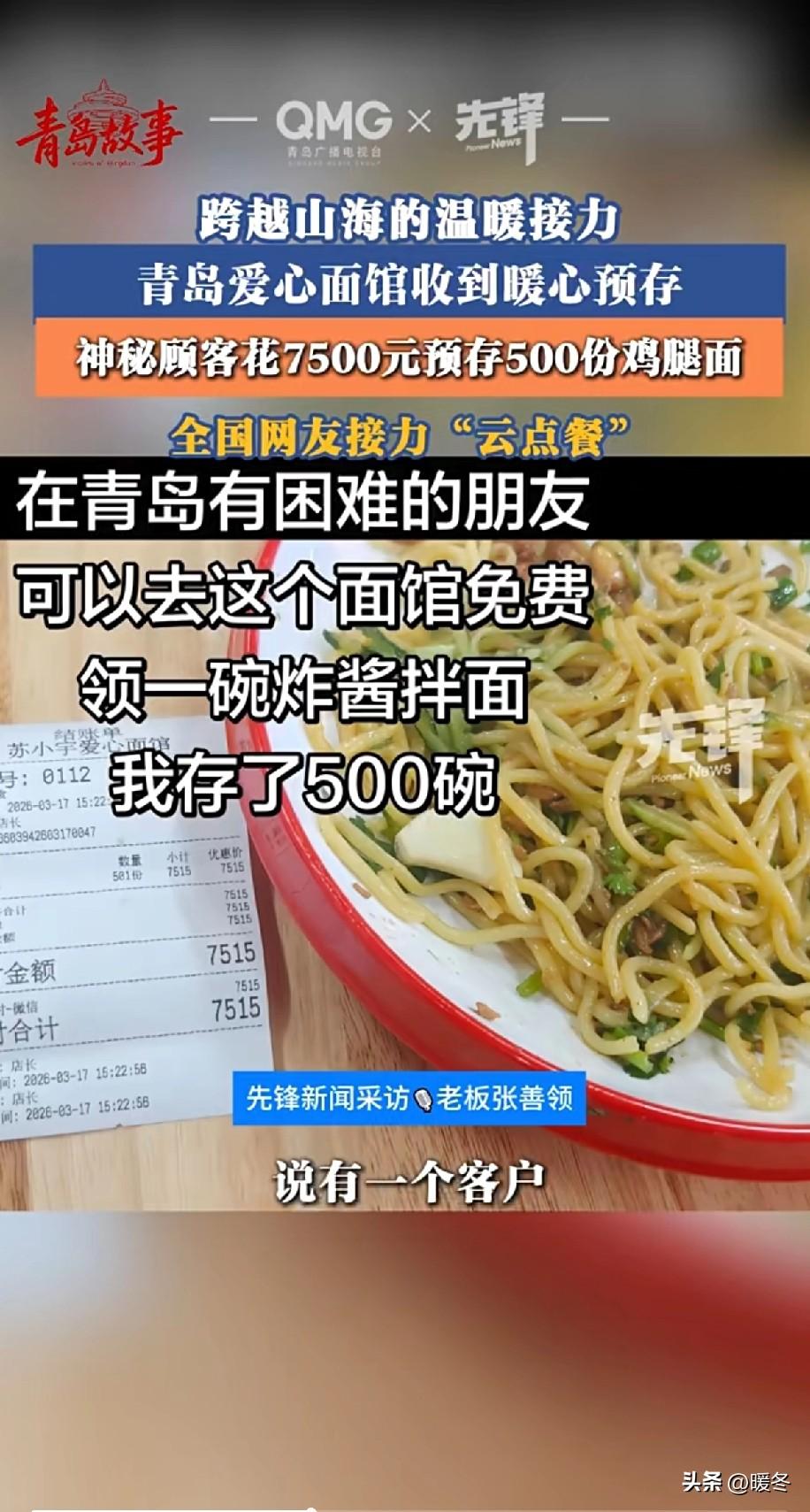 有人直接砸7500块，就为在青岛一家小面馆存500碗鸡腿面，一分钱现金都不留，这