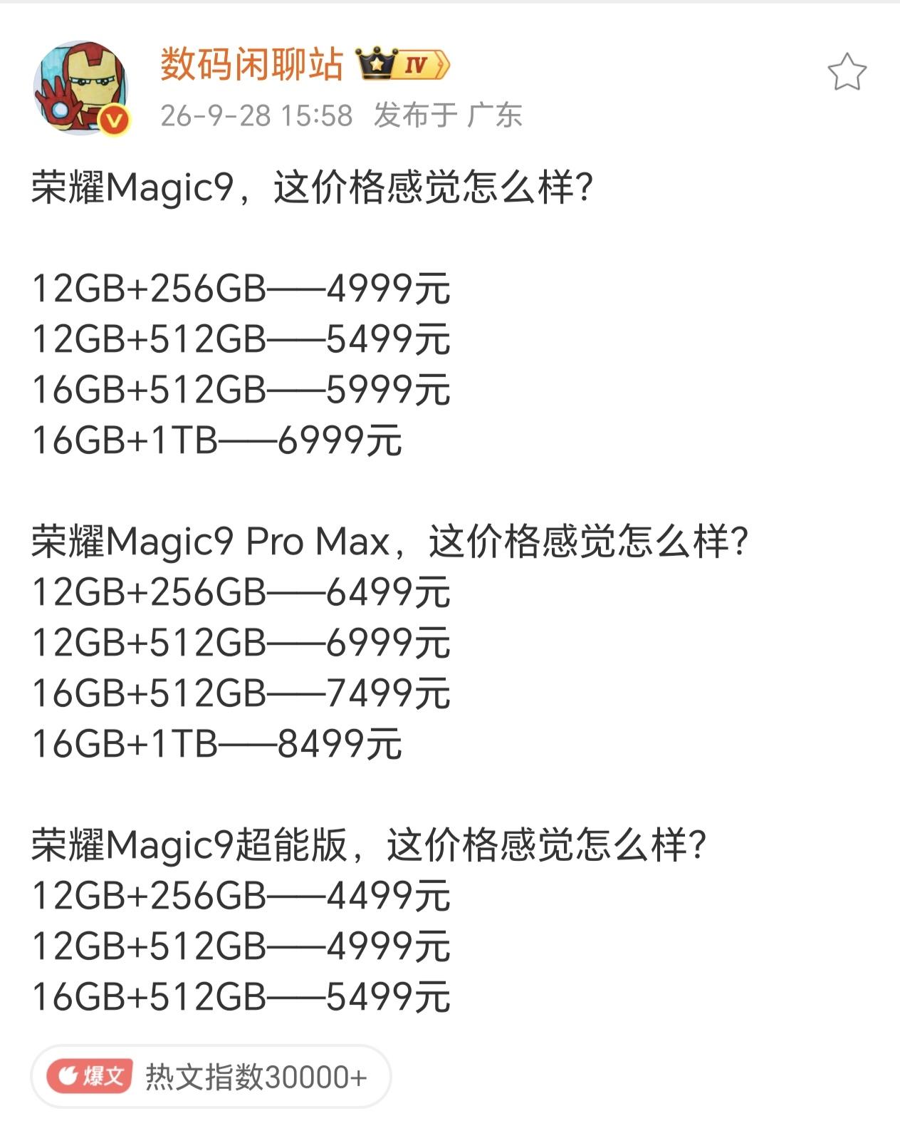 手机圈变天了，荣耀Magic9系列这定价直接把国产旗舰的天花板给掀翻了。标准版4