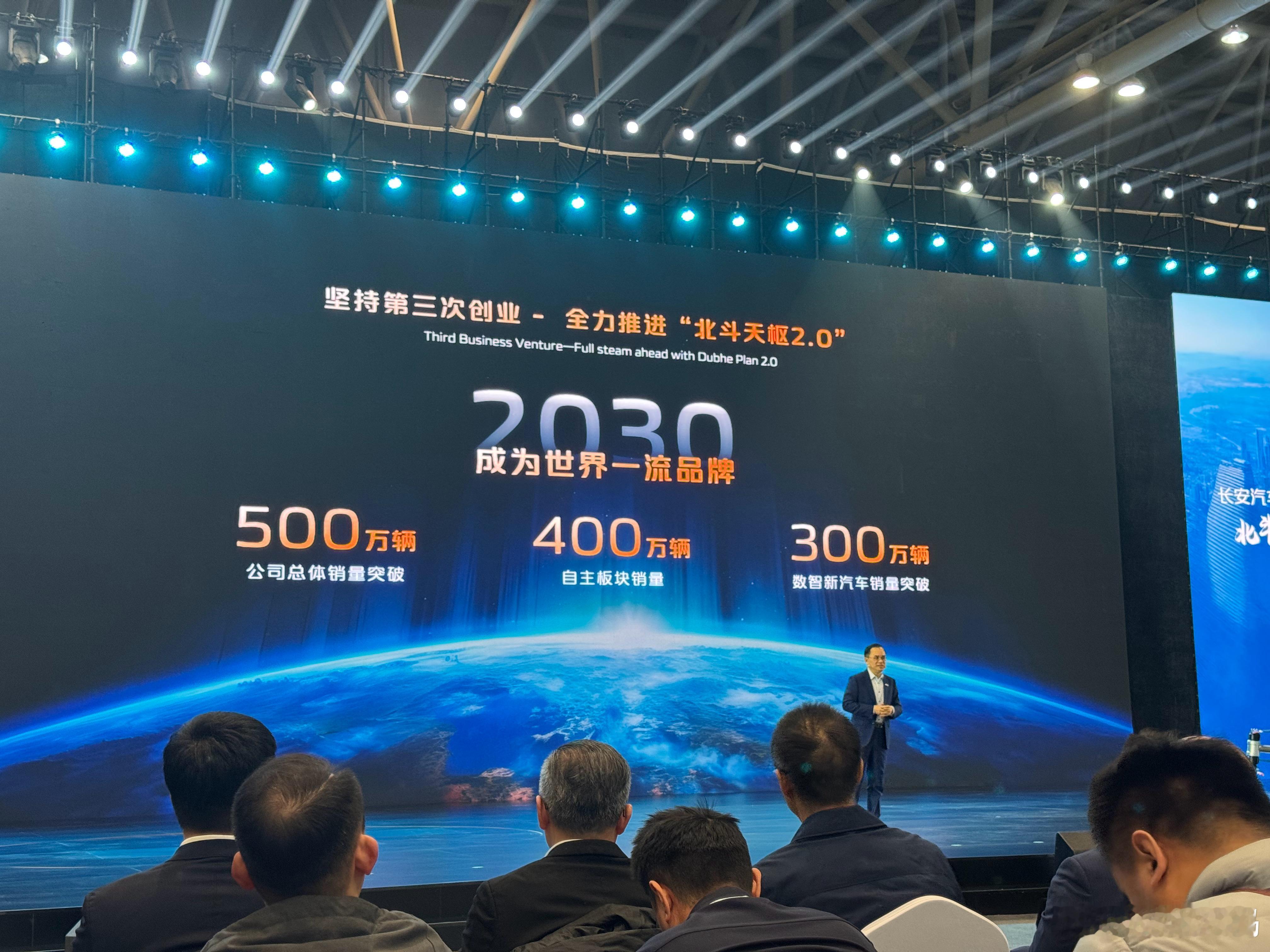 长安汽车将全力推进“北斗天枢2.0”计划，坚持创新、自研目标2030年公司主体销