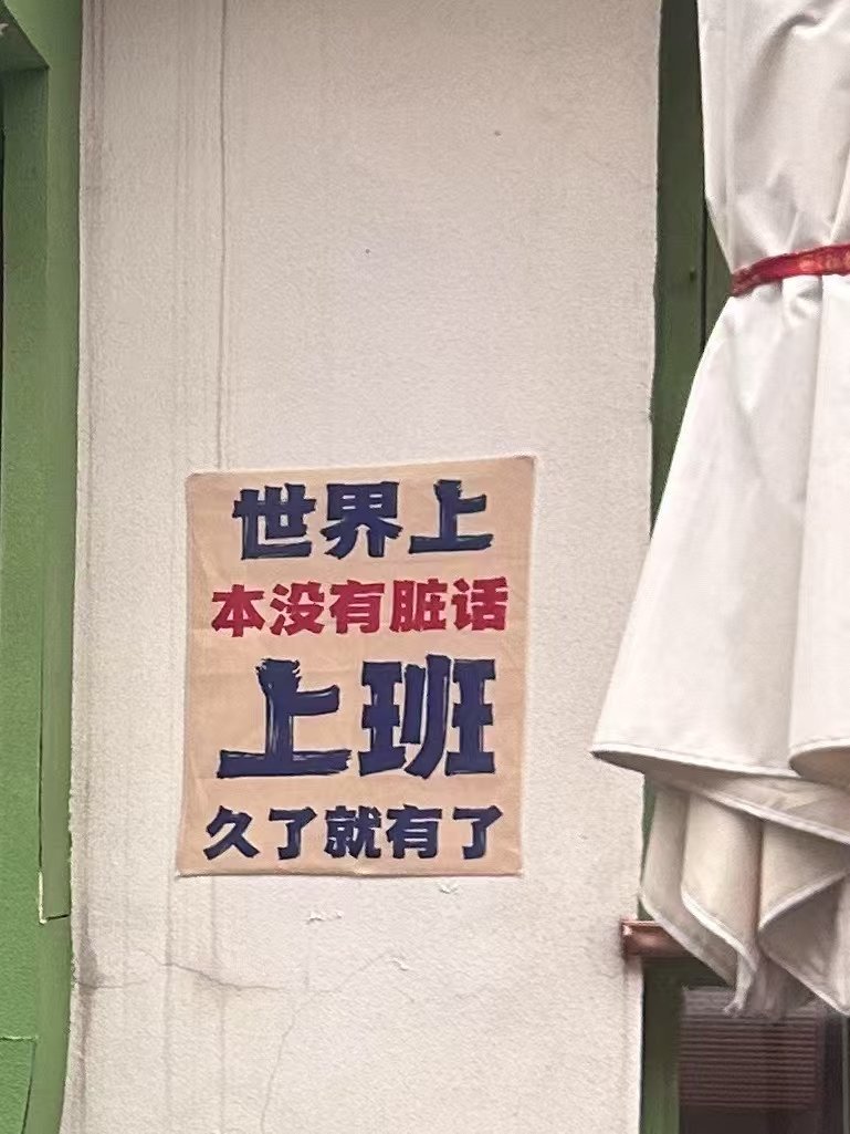 原来会骂人都是被逼的 ​​​