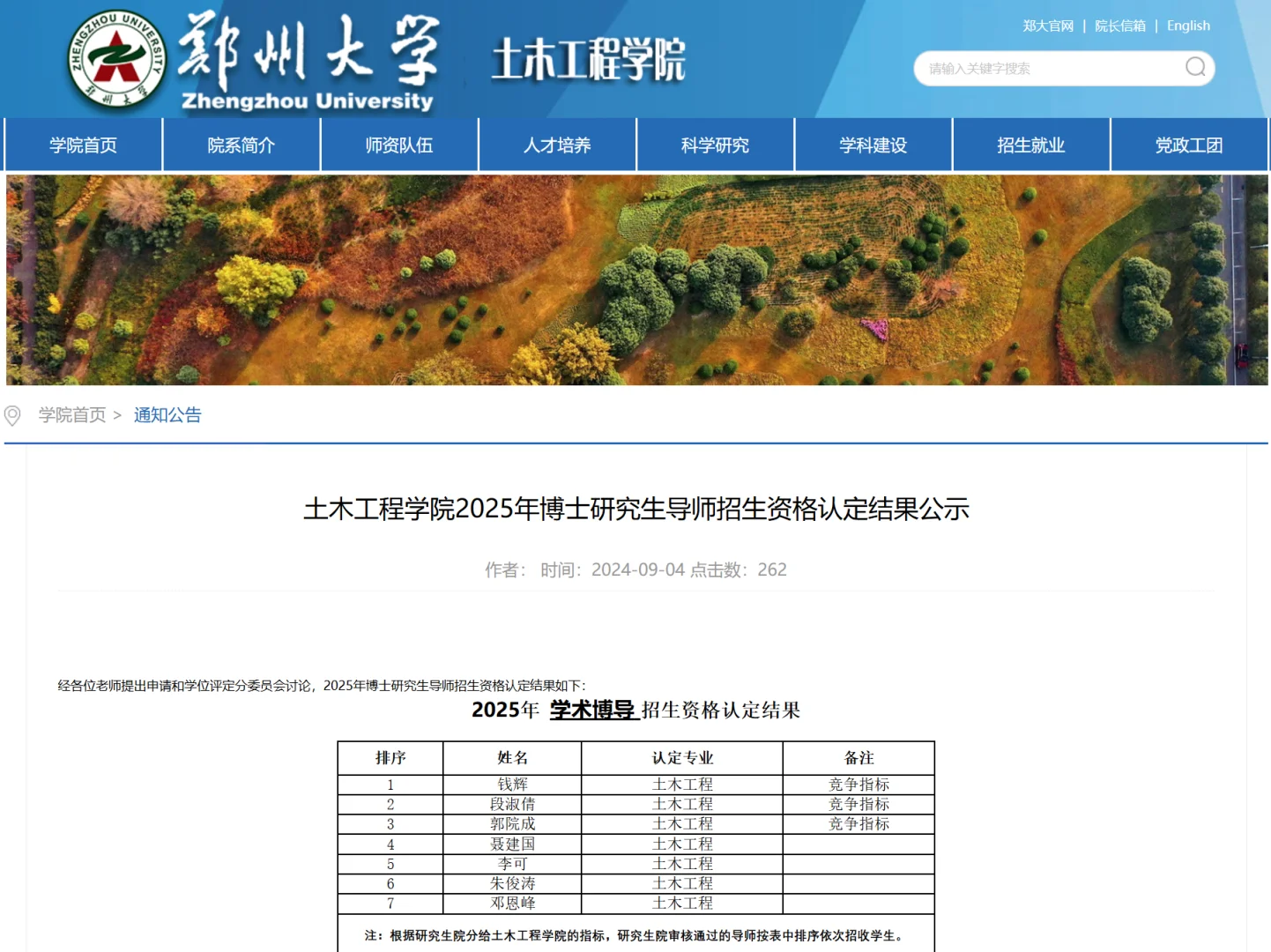 郑州大学土木工程学院25博导公示