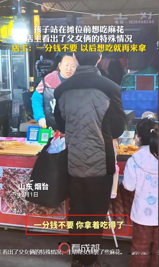山东，小女孩站在麻花摊前想吃麻花，盲人爸爸犹豫不决，被好心的老板娘叫住，给他们一