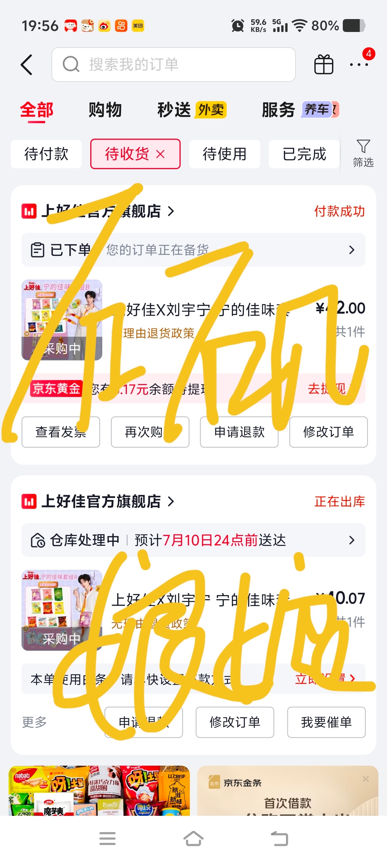 蹲了半天终于是买到了根本没心思看直播一直在刷新！刘宇宁上好佳品牌代言人