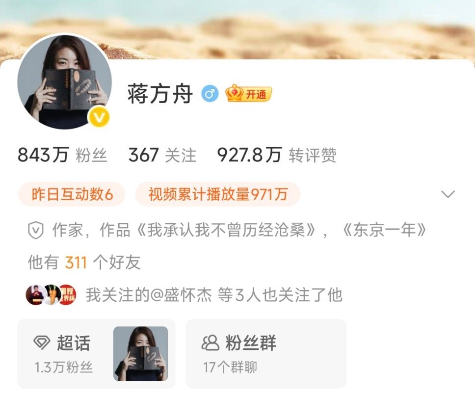 蒋方舟高考语文分数曾引争议蒋方舟靠着多年营销打出天才少女标签，一路享受光环加持，