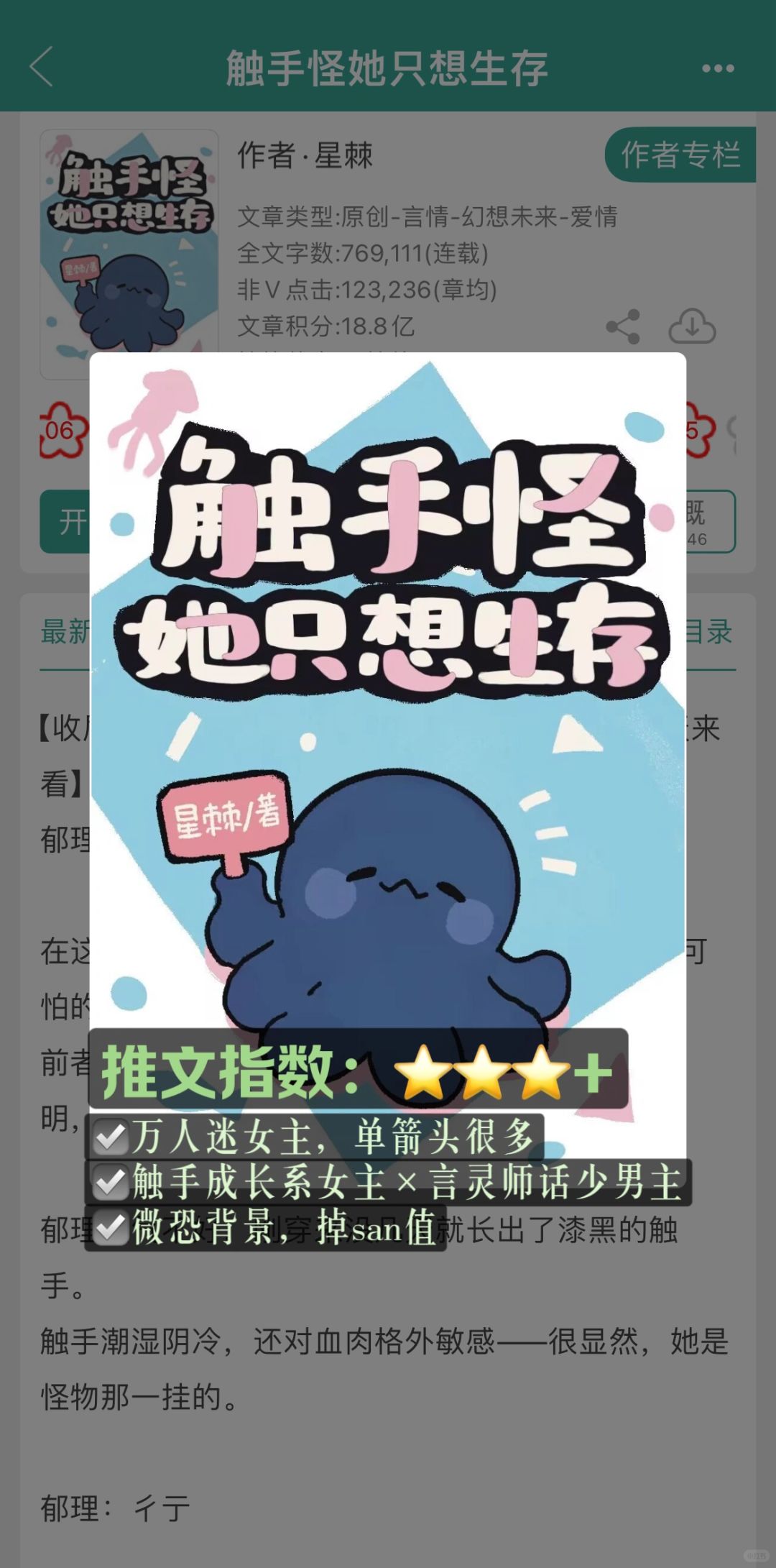 推文| 万人迷女主文！