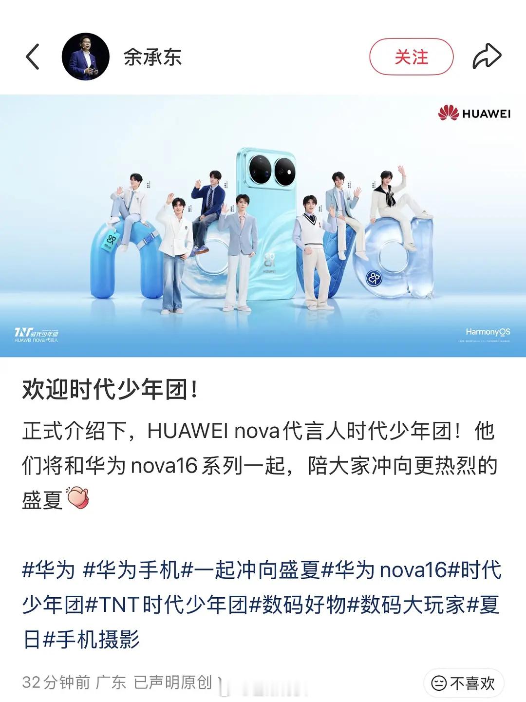 华为新代言人居然是时团 