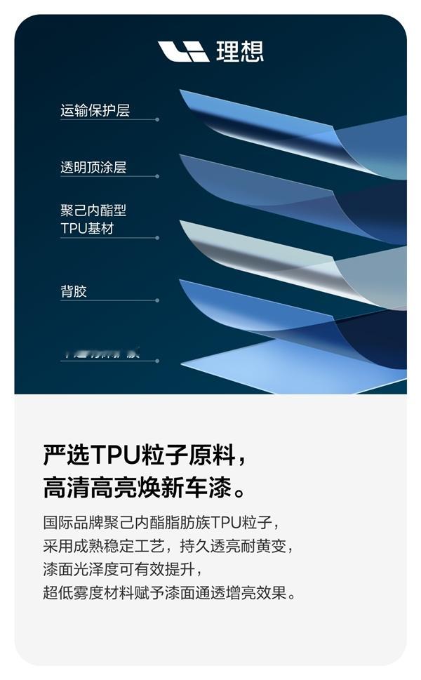 理想汽车正式推出官方定制隐形车衣服务，覆盖MEGA、L系列及i系列车型，优惠价5