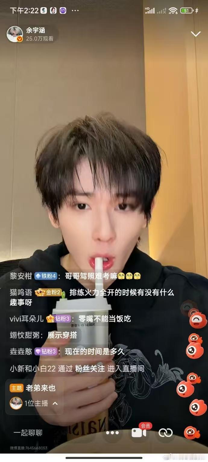 余宇涵直播好美味永远臣服于余宇涵无剧本的直播氛围感！全程自由自在随性唠嗑打闹，各
