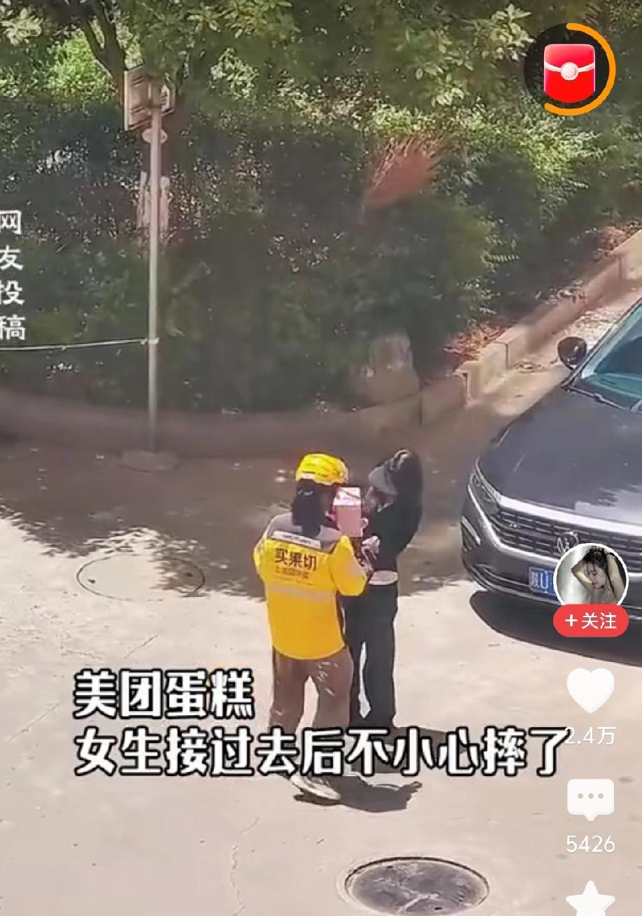 蛋糕掉地上怪外卖员？男友当场翻脸：这媳妇我不敢娶！

女生本来开开心心等着见男友