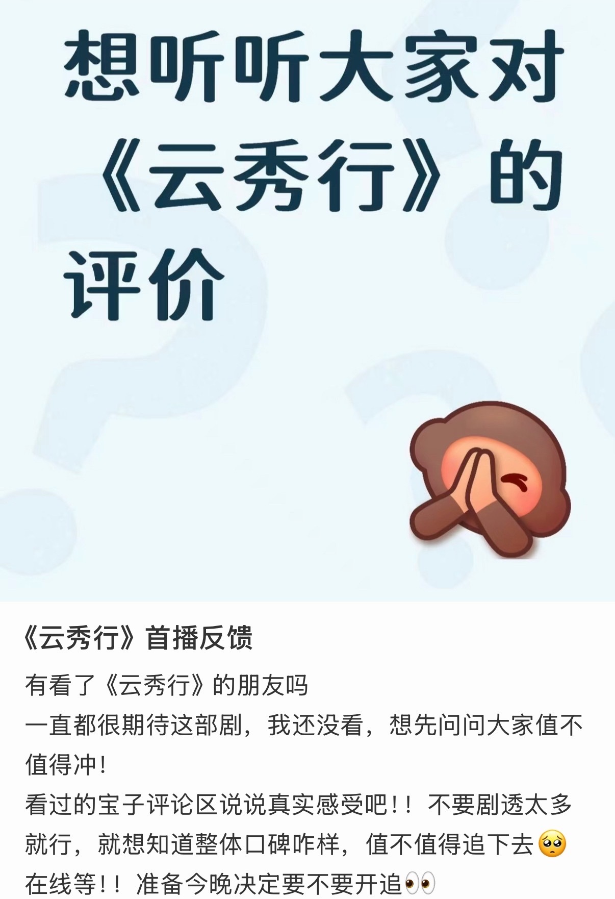 云秀行首播口碑反响云秀行首播反响 云秀行首播反响！ 