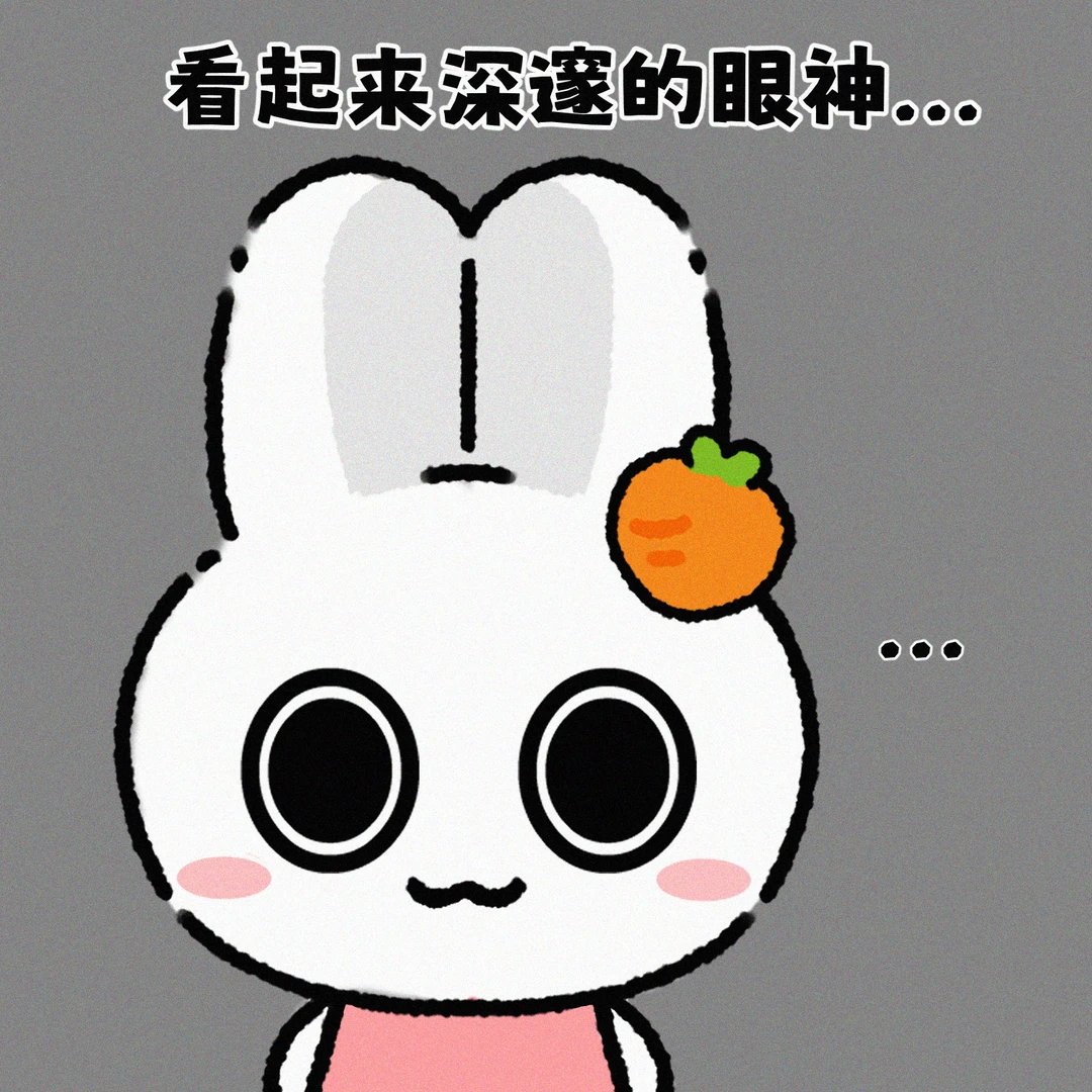 你眼中的萝卜妮VS实际上……