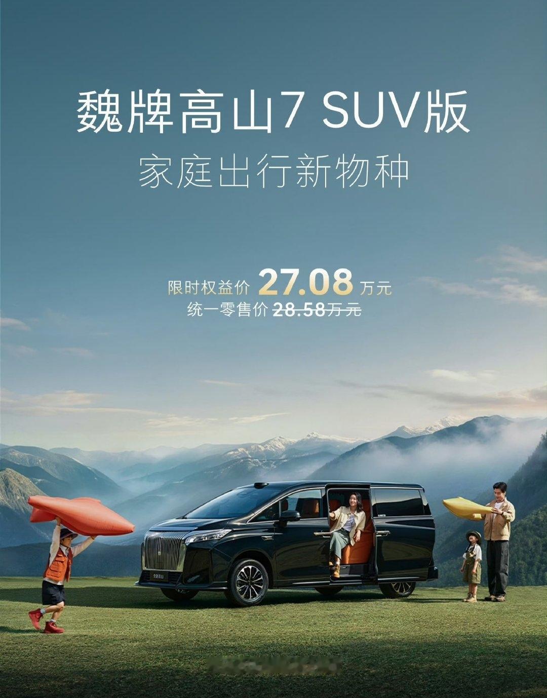 最像SUV的MPV，魏牌高山7 SUV版，只有长城汽车有能力造: 底盘机械升高3