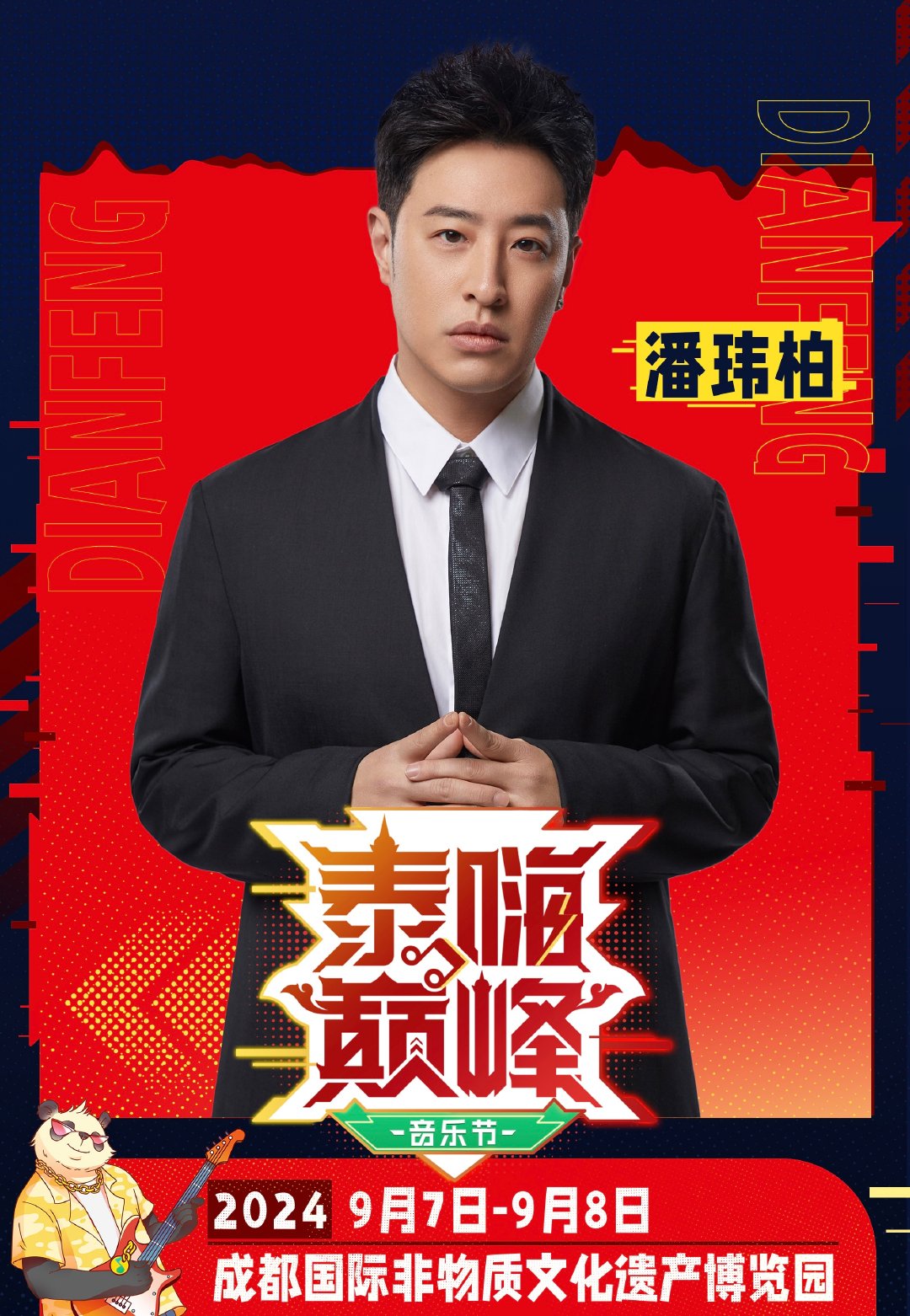 #泰嗨巅峰音乐节中泰阵容# 让大家都很期待很喜欢的歌手齐聚一堂，泰嗨巅峰音乐节这