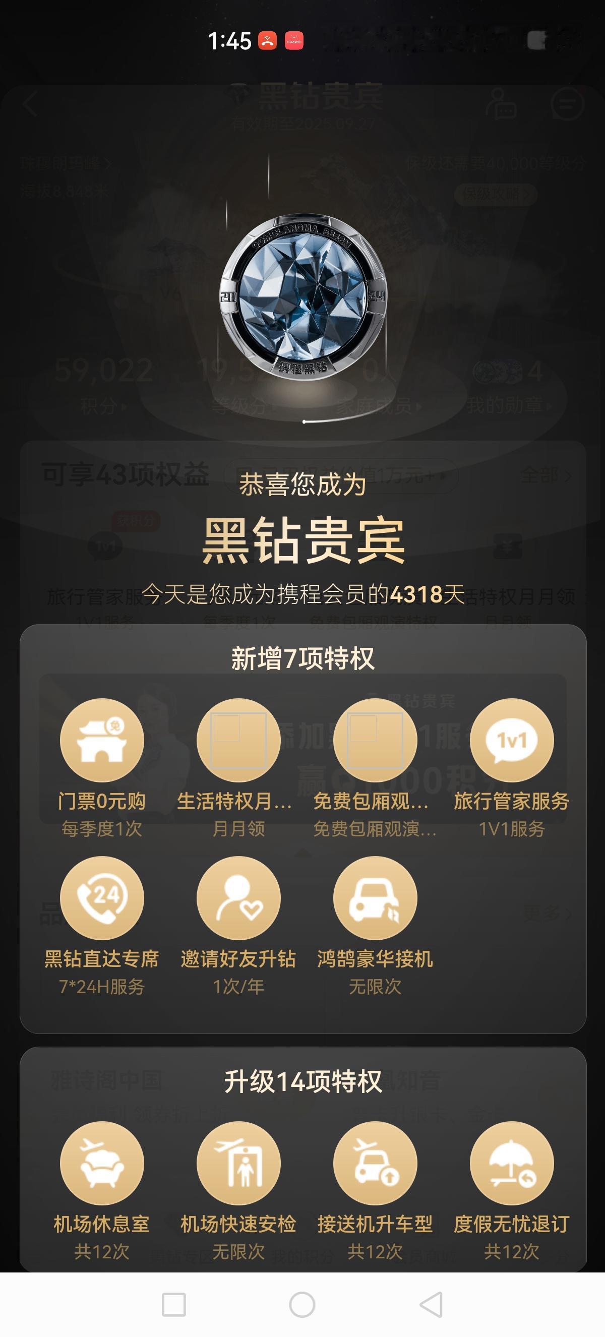 集齐了，同程，携程，去哪，飞猪的最高等级会员，携程还送了刀郎的包厢票，香！