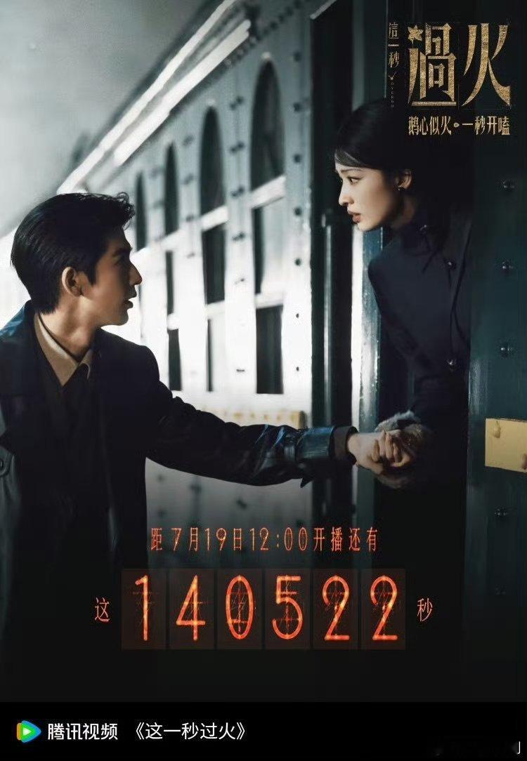 【二胖爆发】这一秒过火定档0719王楚然、张凌赫（张家玮）主演的33集民国传奇言