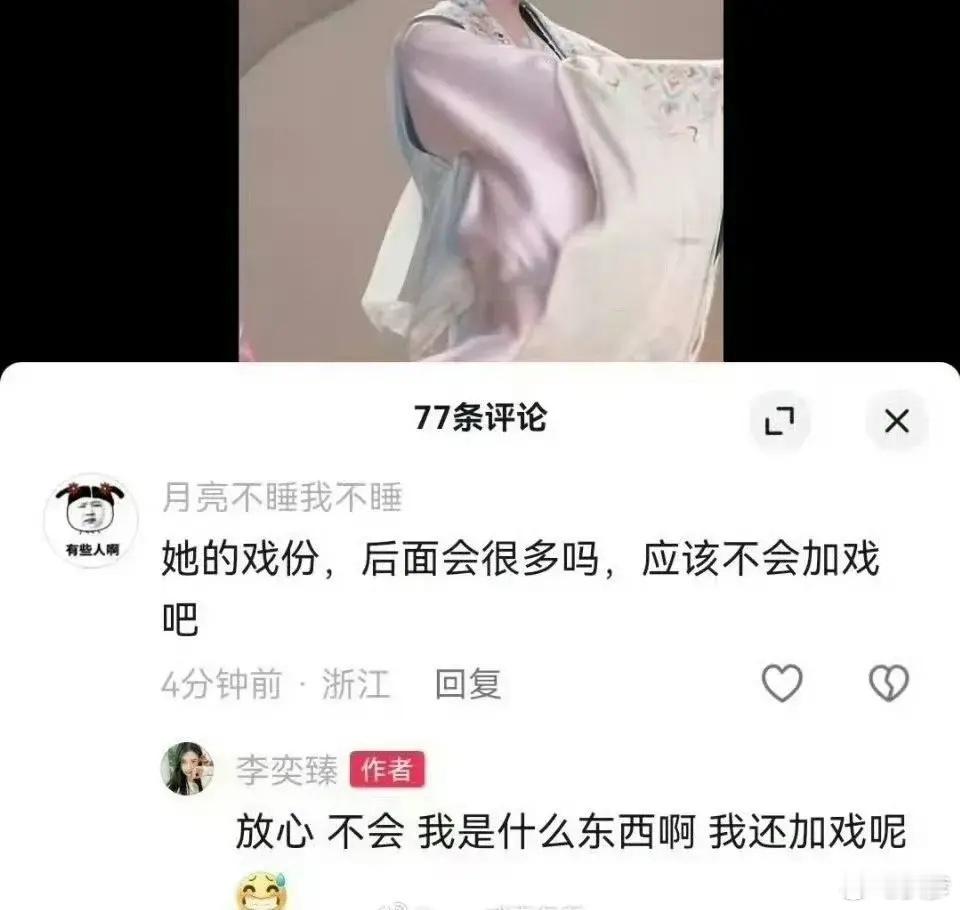 《永夜星河》全员活人，大半夜把演员吓得起来澄清，表示真没有加戏哈哈哈哈 ​​​