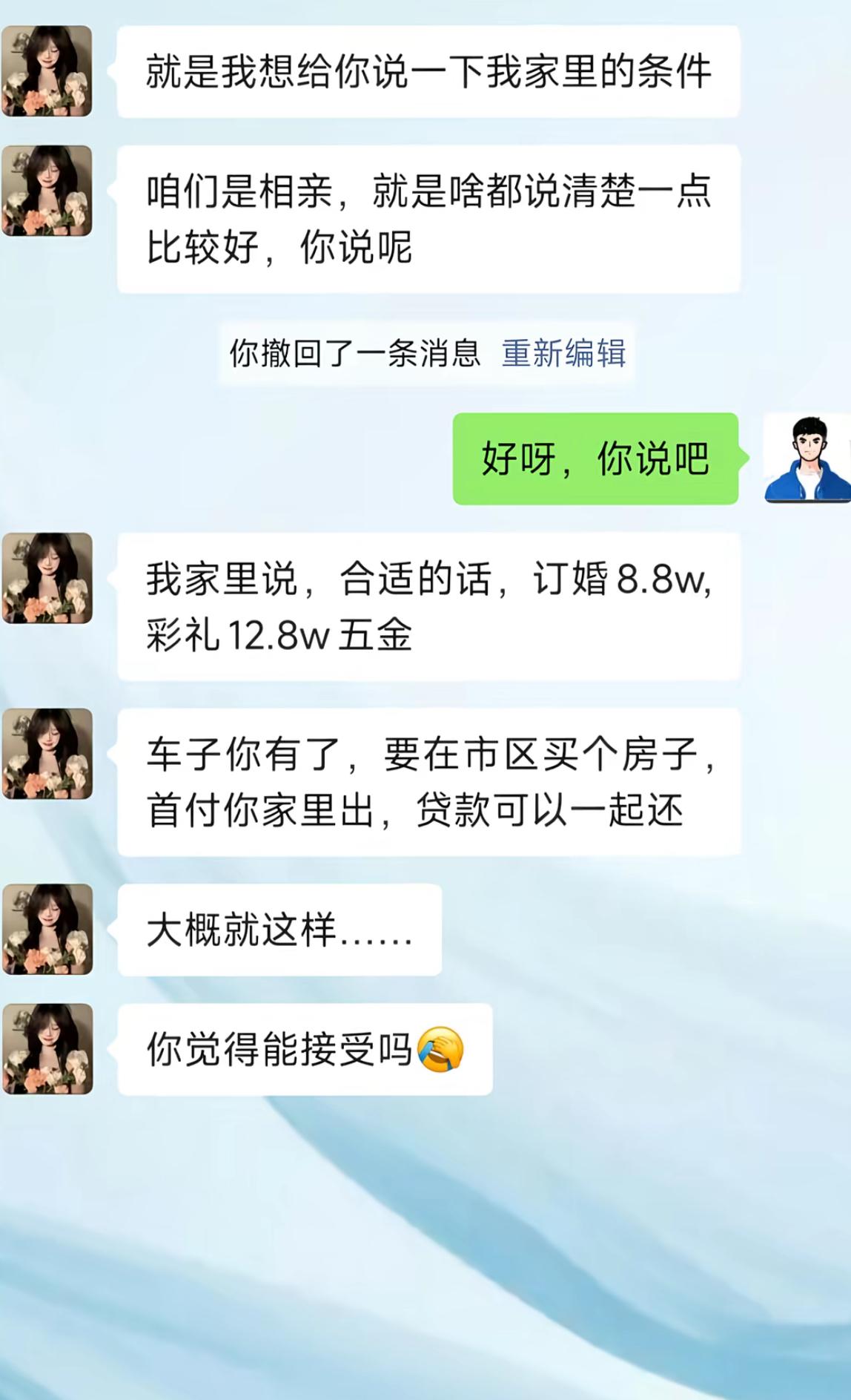 相亲刚聊没多久，女生直接摊牌全套结婚条件，订婚八万八、彩礼十二万八再加五金。
车