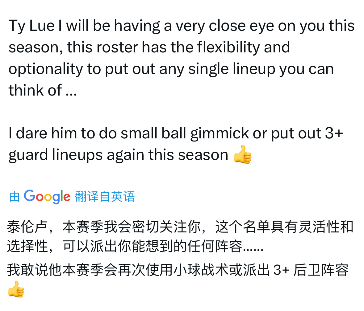 船自媒体：泰伦卢，本赛季我会密切关注你，这个名单具有灵活性和选择性，可以派出你能