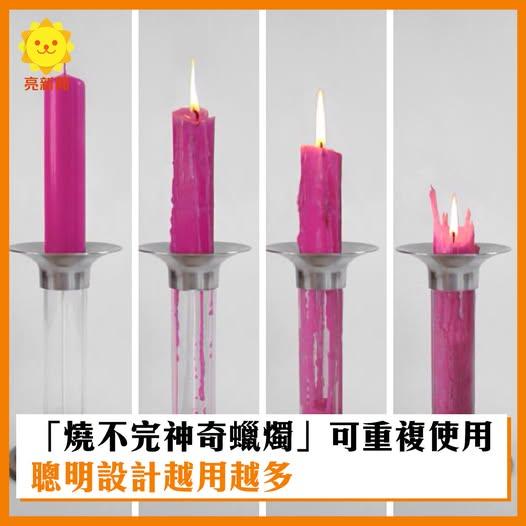 这是国外一个号称烧不完的神奇蜡烛发明，这合理吗？这能永久重复利用？