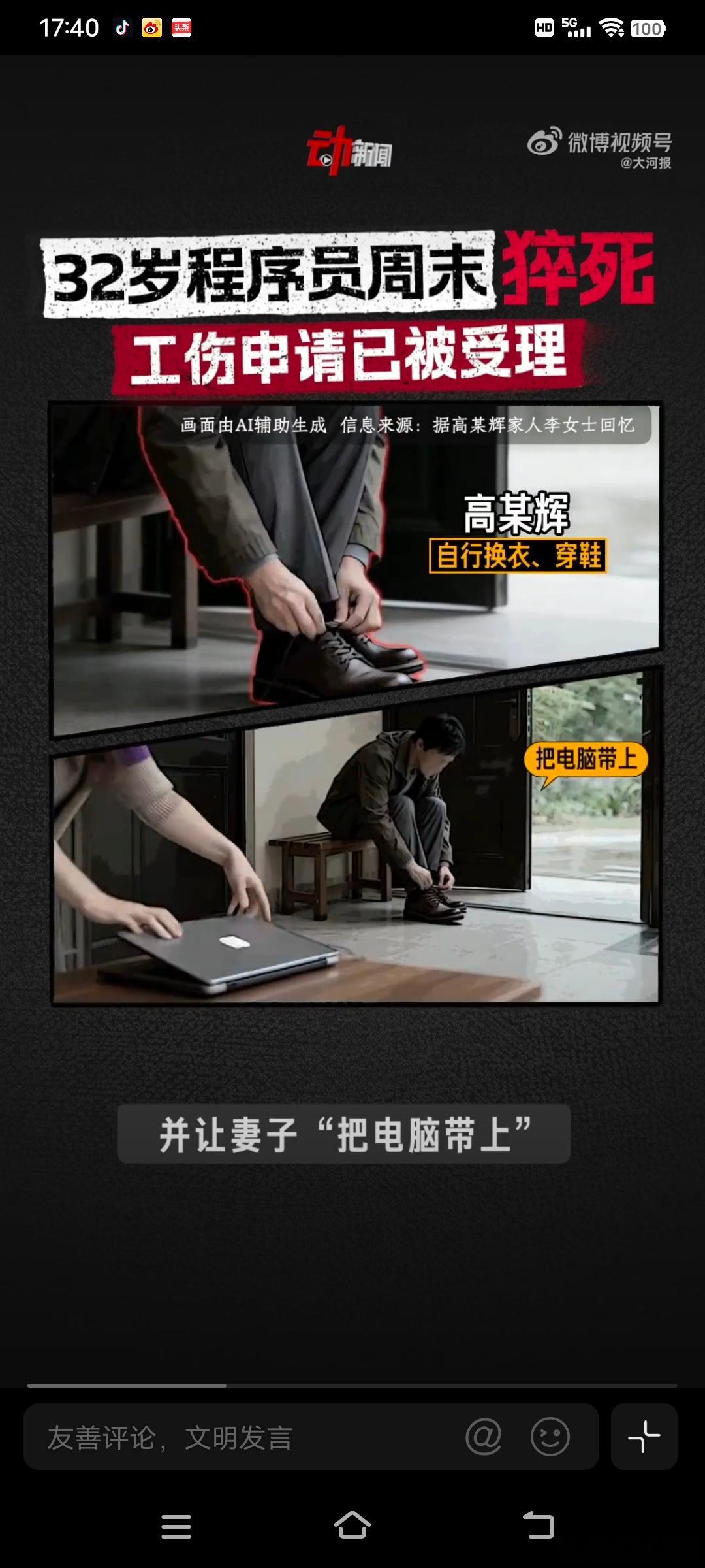 猝死程序员所在公司涉及生命权纠纷揭秘猝死程序员所在公司 此次程序员猝死事件，让视