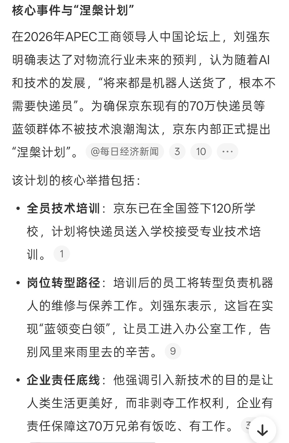 刘强东称将来不需要快递员确实有了机器人根本不需要人送货，人也没必要跑来跑去，多辛