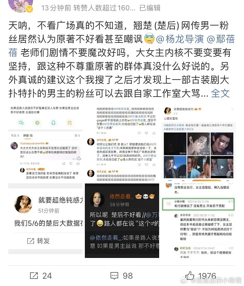 陈都灵粉丝和周翊然粉丝开撕了…是因为番位吗？ ​​​