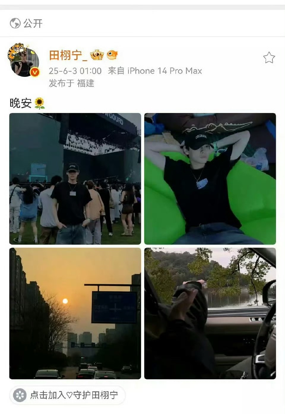 田栩宁又被挖出了有新女朋友他自己发了去看音乐节的照片，于是粉丝就去音乐节的活动航