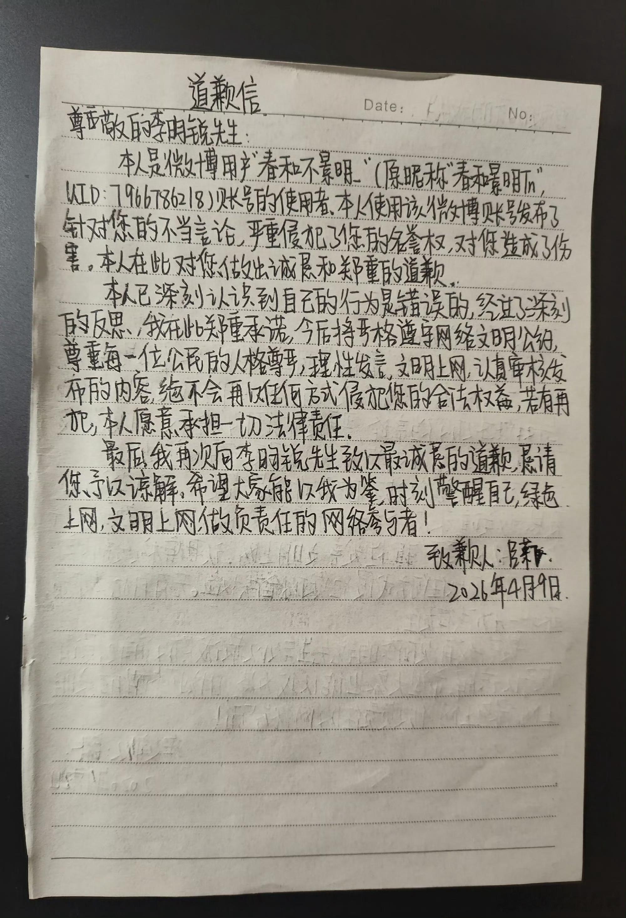 孟子义粉丝向李昀锐道歉孟子义粉丝手写信道歉信支持维权 