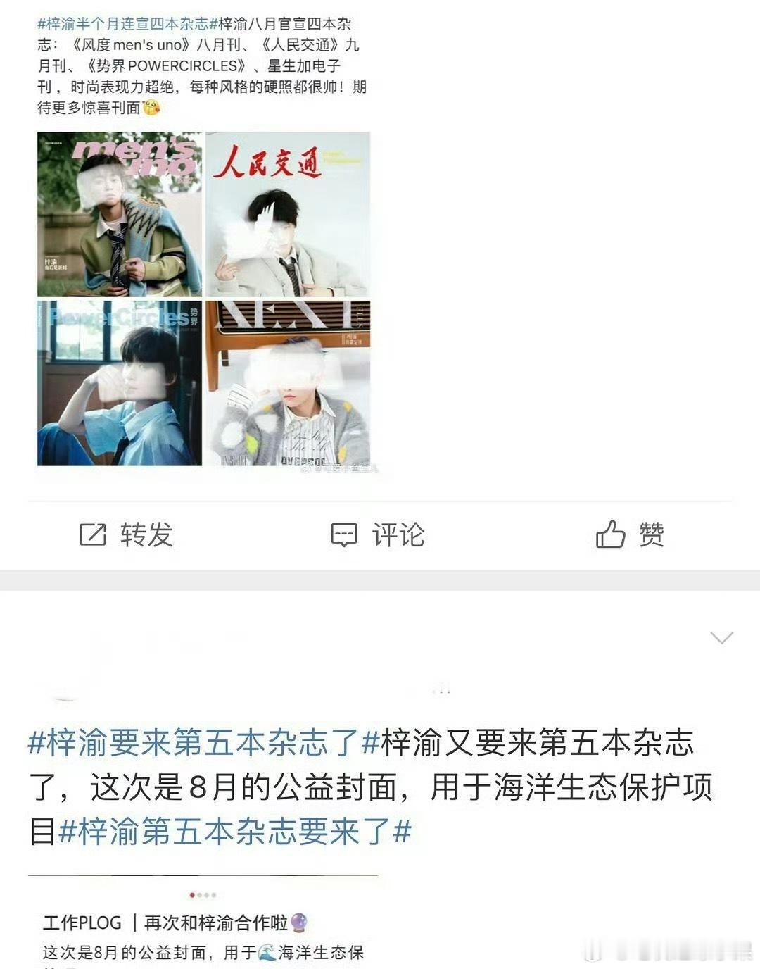 牛啊 梓渝才半个月就要出第五本杂志了 这就是顶流的号召力吗 你期待了吗 ​​​