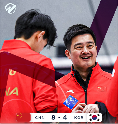 男子冰壶世锦赛循环赛：中国8-4韩国，目前4胜6负