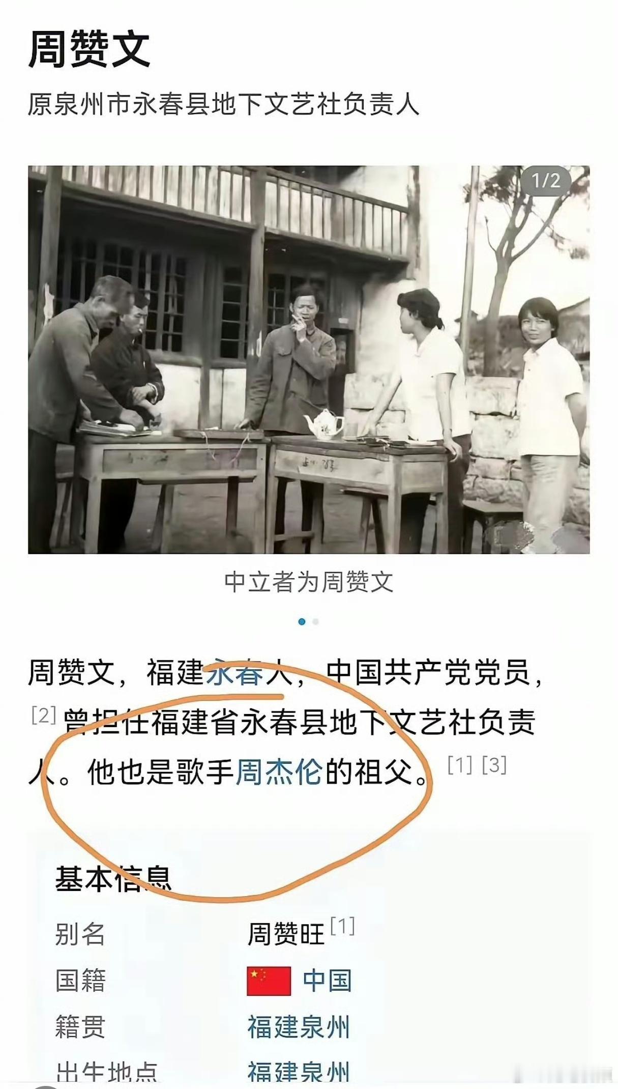 第一次知道周杰伦这个背景，原来杰伦也是根正苗红的。 ​​​