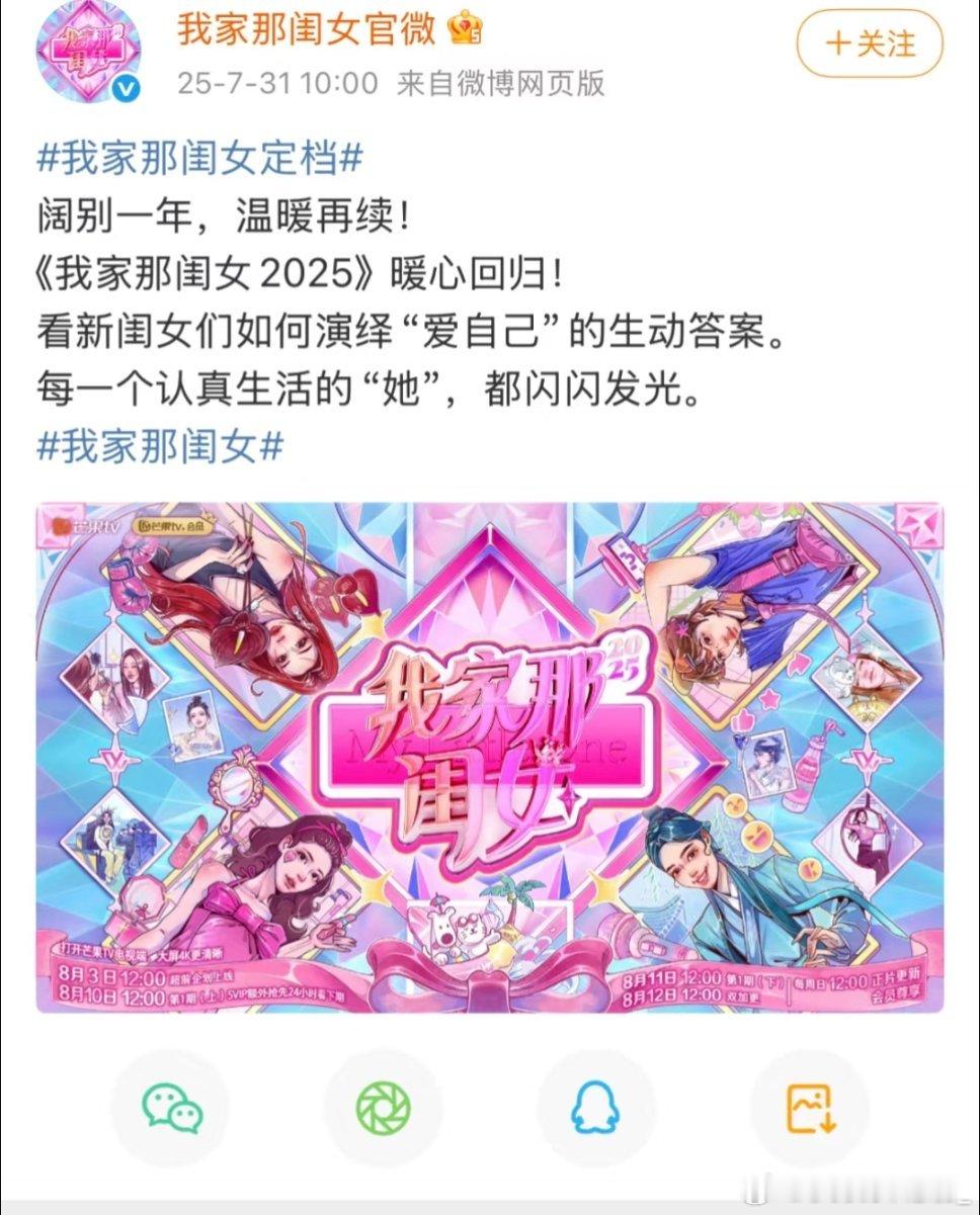 《我家那闺女》定档8月10号起每周日12点播出我家那闺女｜ ​​​