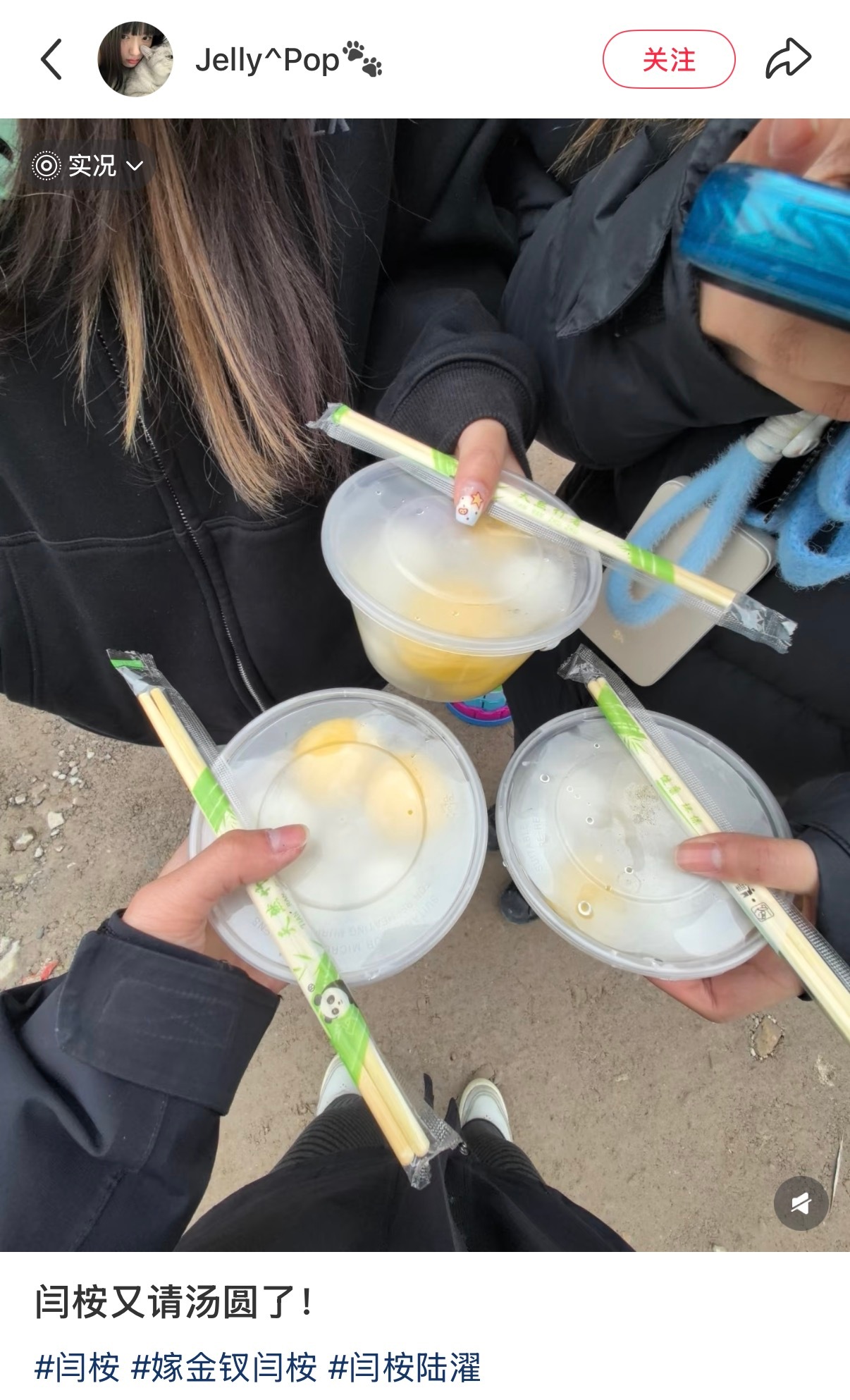 田曦薇、闫桉元宵节请大家吃汤圆啦田曦薇闫桉请粉丝吃汤圆田曦薇闫桉请嫁金钗剧组吃汤