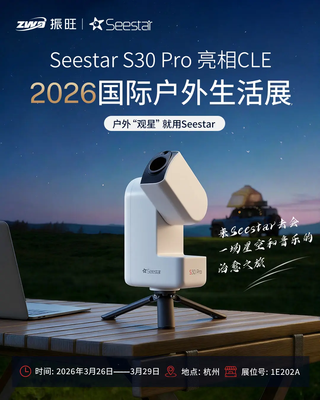 即将亮相🔛2026国际户外生活展。