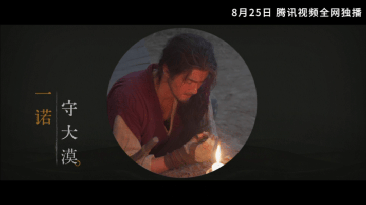 内娱终于有古早武侠味的剧了 看预告的时候起了一身鸡皮疙瘩。那种黄沙漫天里人如蝼蚁