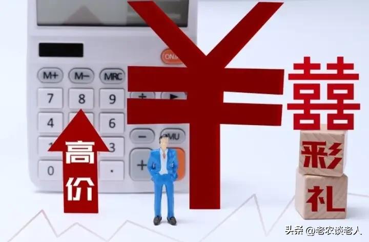 农村的高价彩礼是谁助长的?
农村高价彩礼，由来已久，曾经多次治理过，且越治越厉害