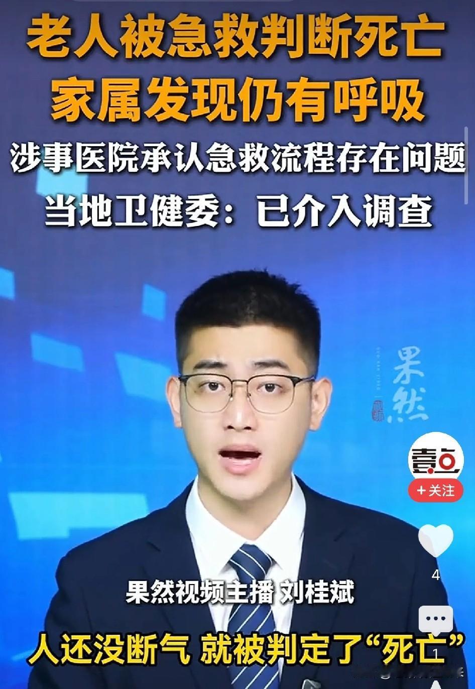 重庆巫山，老人喝农药后120到场，医生没进门就宣布死亡，家人穿寿衣时发现老人还在