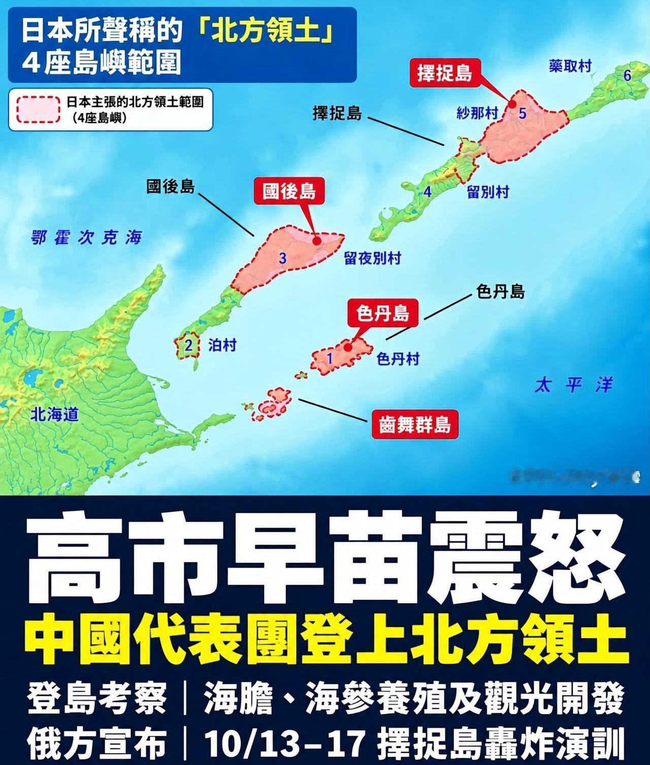 联手制日：
中代表团近期赴日本主张主权的择捉岛考察经贸，
同时俄罗斯也在该地实施